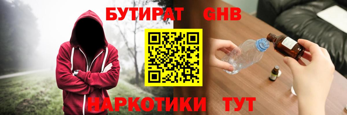 Изобильный  Бутират жидкий экстази  Вход с VPN 