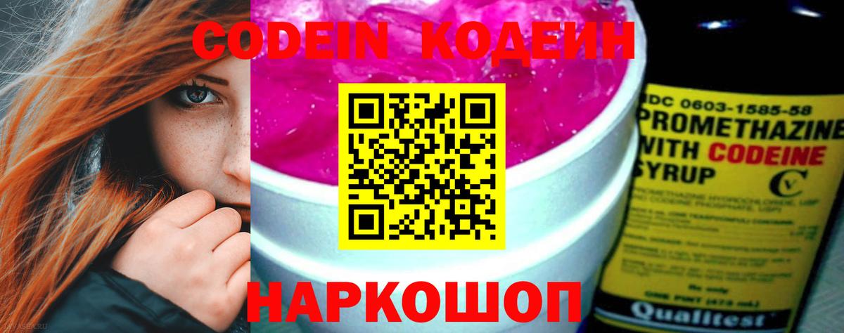 Codein Purple Drank Изобильный