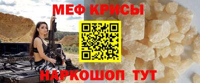 мяу мяу кристалл Бийск