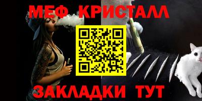 мяу мяу кристалл Бийск