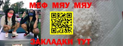 мяу мяу кристалл Бийск
