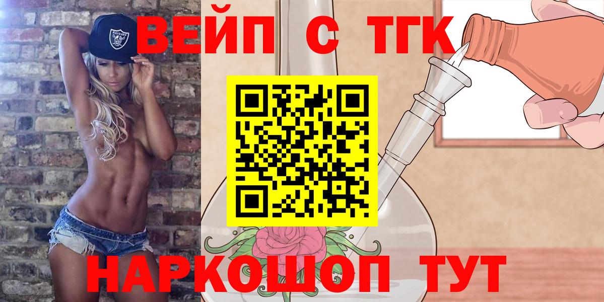 купить закладку  Вход с VPN  Изобильный  Дистиллят ТГК вейп с тгк 